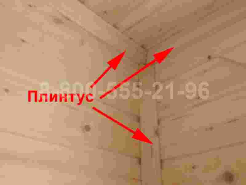 плинтус в деревянном доме