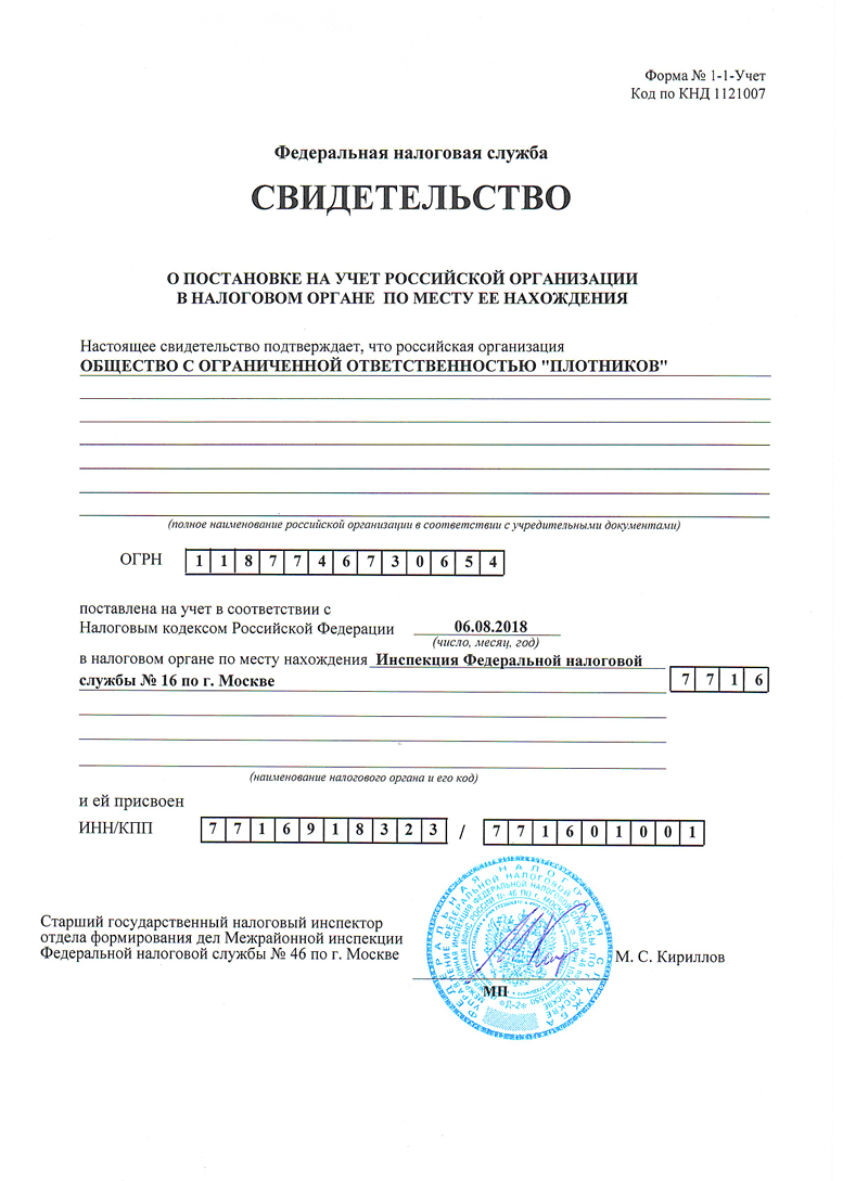 ОГРН