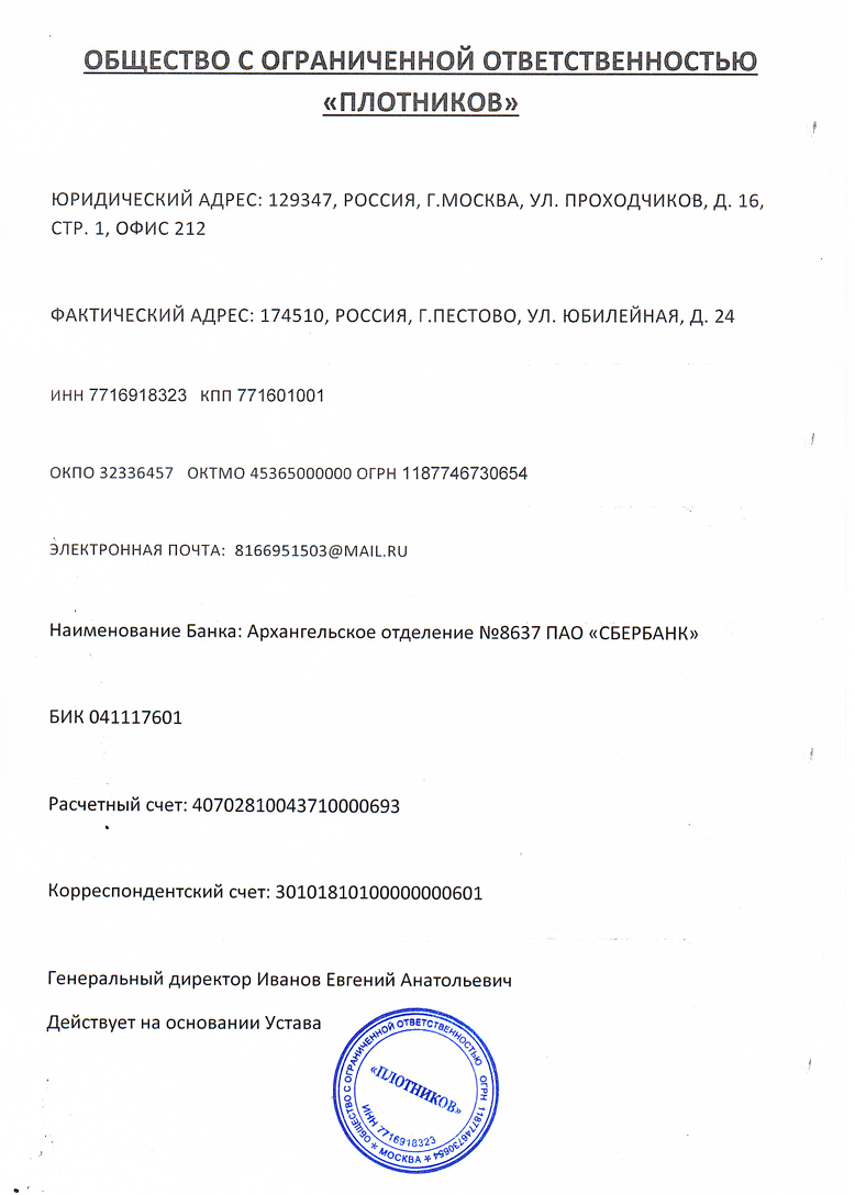 Реквизиты