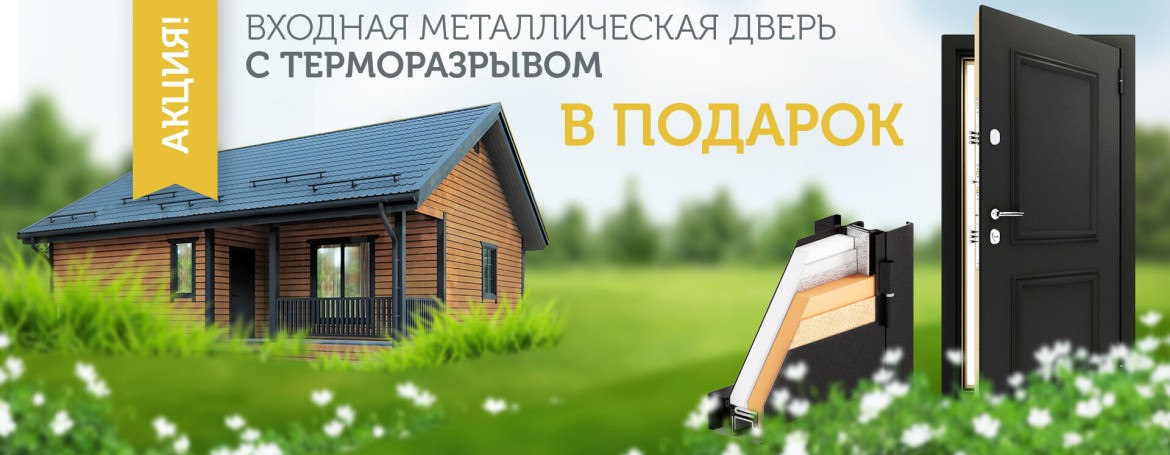 Акции для каркасных домов