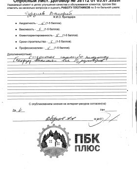 Опросные листы